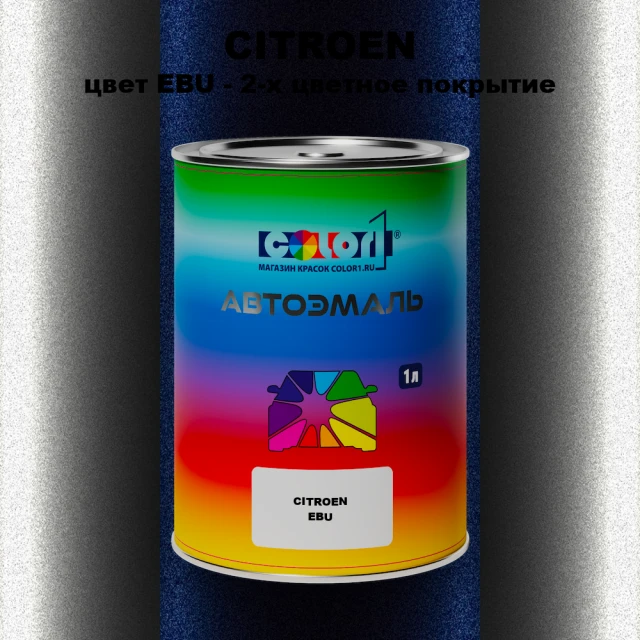 Автомобильная краска CITROEN, цвет EBU - 2-х цветное покрытие