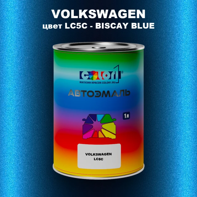 Автомобильная краска VOLKSWAGEN, цвет LC5C - BISCAY BLUE