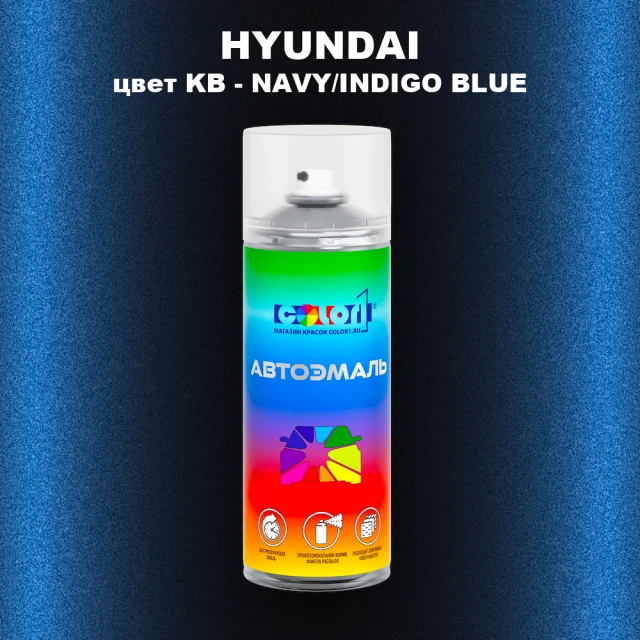 Аэрозольная краска HYUNDAI, цвет KB - NAVY/INDIGO BLUE