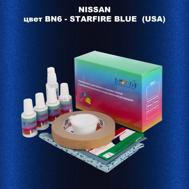 Ремкомплект для ремонта глубоких сколов и царапин NISSAN, цвет BN6 - STARFIRE BLUE  (USA)