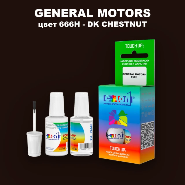 Краска для сколов во флаконе с кисточкой GM, цвет  666H - DKCHESTNUT