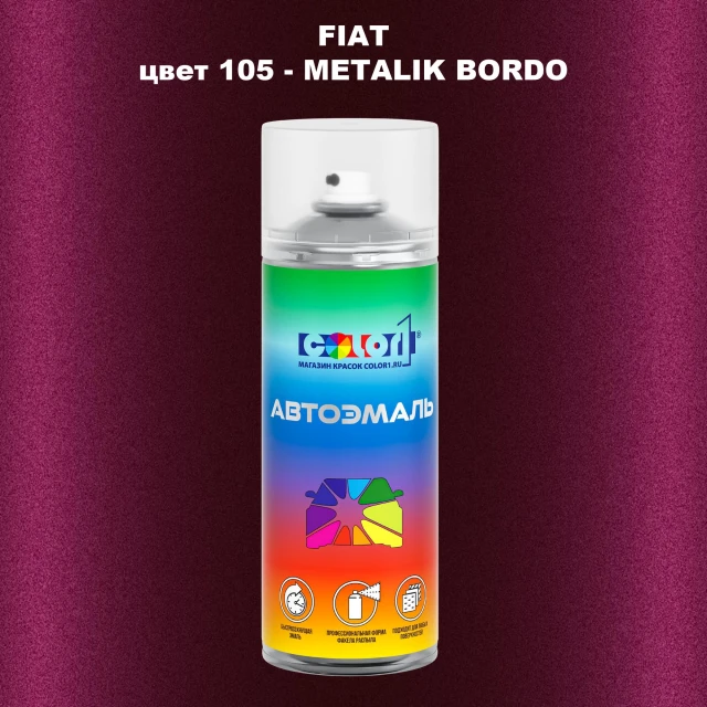 Аэрозольная краска FIAT, цвет 105 - METALIK BORDO