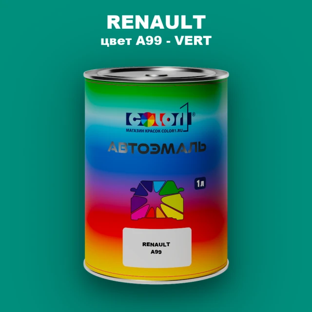 Автомобильная краска RENAULT, цвет A99 - VERT