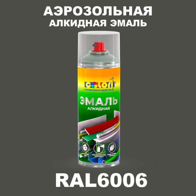 Аэрозольная алкидная эмаль, спрей 400мл, цвет RAL 6006 Серо-оливковый