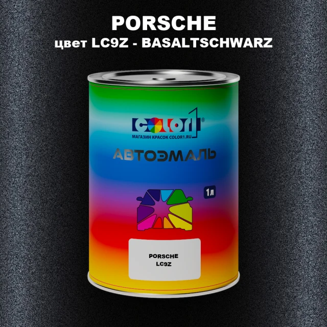 Автомобильная краска PORSCHE, цвет LC9Z - BASALTSCHWARZ