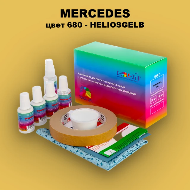 Ремкомплект для ремонта глубоких сколов и царапин MERCEDES, цвет 680 - HELIOSGELB