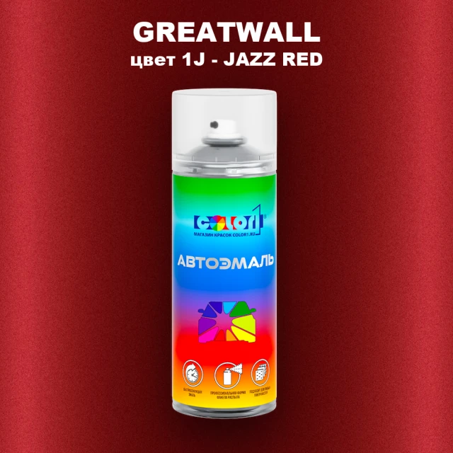 Аэрозольная краска GREATWALL, цвет 1J - JAZZ RED