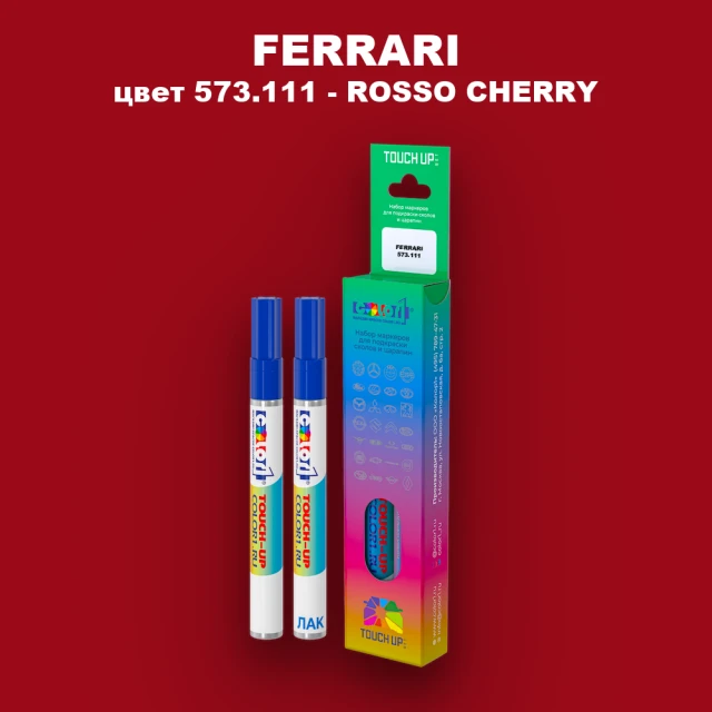 Маркер с краской FERRARI, цвет 573.111 - ROSSO CHERRY