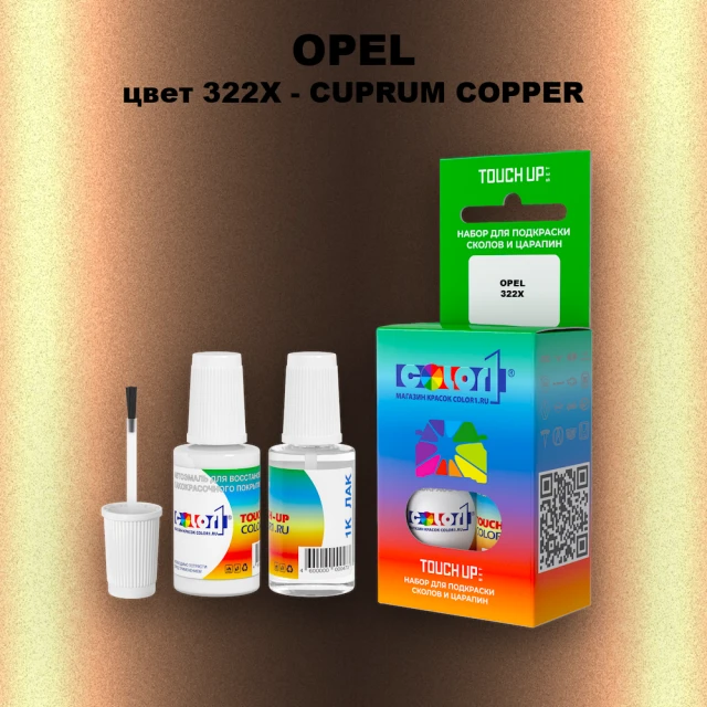 Краска для сколов во флаконе с кисточкой OPEL, цвет 322X - CUPRUM COPPER