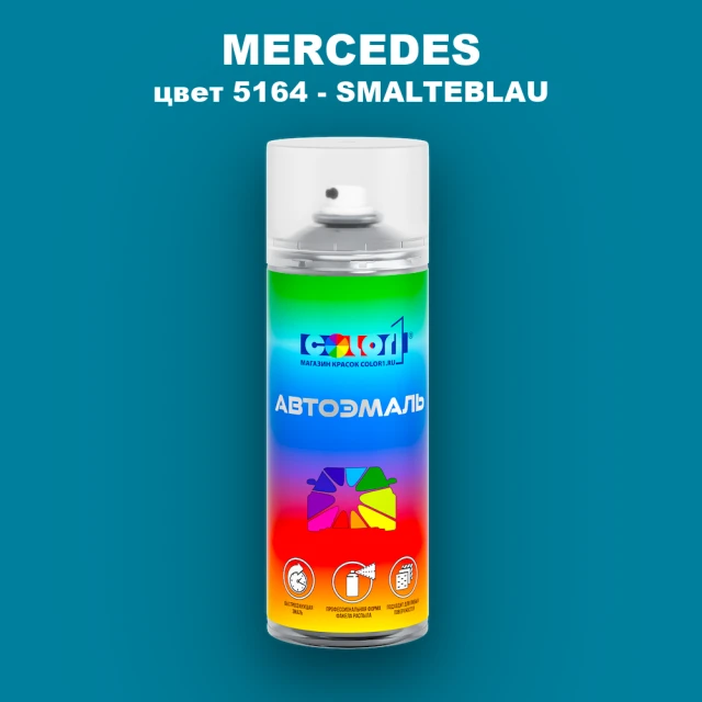 Аэрозольная краска MERCEDES, цвет 5164 - SMALTEBLAU