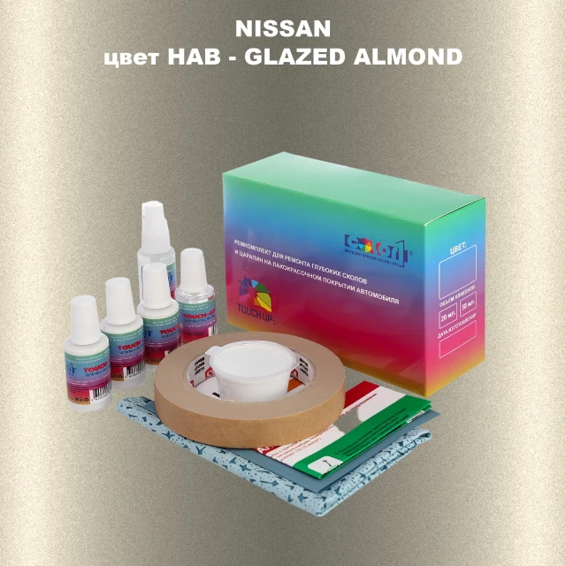 Ремкомплект для ремонта глубоких сколов и царапин NISSAN, цвет HAB - GLAZED ALMOND