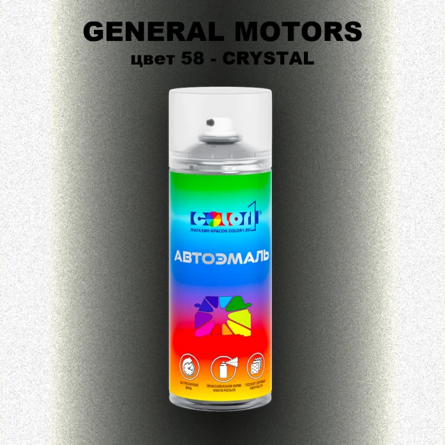 Аэрозольная краска GM цвет GM - 58 - CRYSTAL