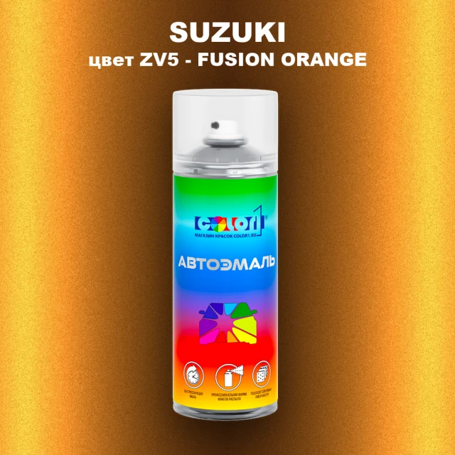 Аэрозольная краска SUZUKI, цвет ZV5 - FUSION ORANGE