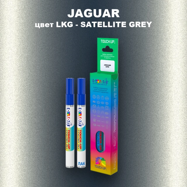 Маркер с краской JAGUAR, цвет LKG - SATELLITE GREY