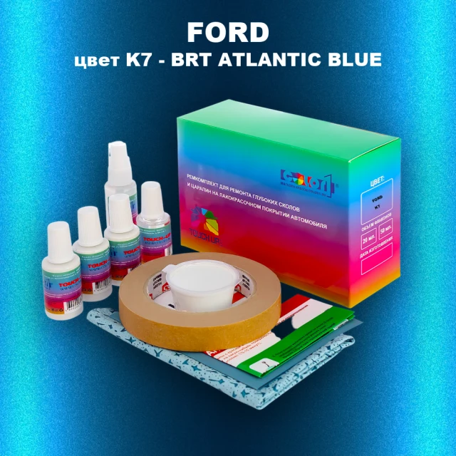 Ремкомплект для ремонта глубоких сколов и царапин FORD, цвет K7 - BRT ATLANTIC BLUE