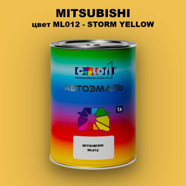 Автомобильная краска MITSUBISHI, цвет ML012 - STORM YELLOW