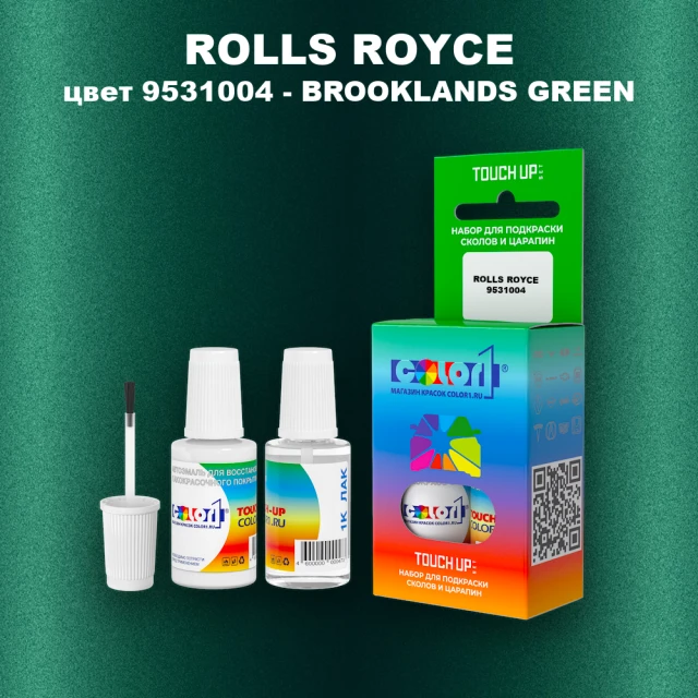 Краска для сколов во флаконе с кисточкой ROLLS ROYCE, цвет 9531004 - BROOKLANDS GREEN