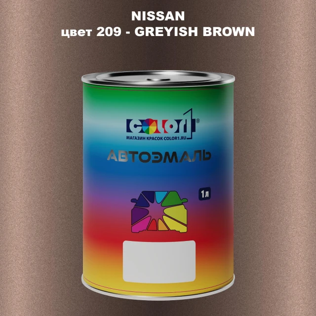 Автомобильная краска NISSAN, цвет 209 - GREYISH BROWN