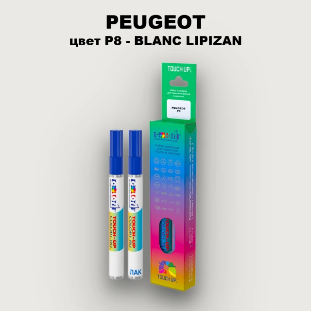 Маркер с краской PEUGEOT, цвет P8 - BLANC LIPIZAN
