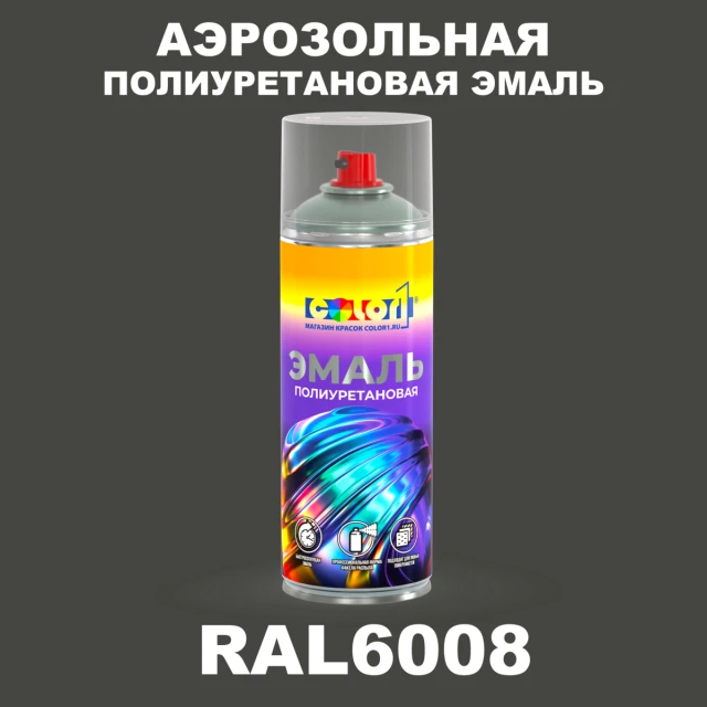 Аэрозольная полиуретановая эмаль, спрей 400мл, цвет RAL 6008 Коричнево-зеленый