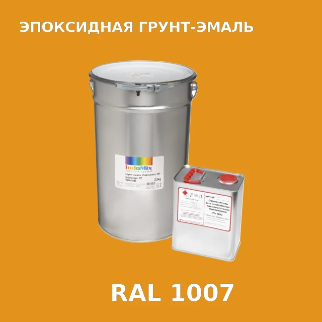 Антикоррозионная эпоксидная грунт-эмаль ИНДОСИНГЛ ЭП, цвет RAL 1007, в комплекте с отвердителем, 1кг + 0,16л