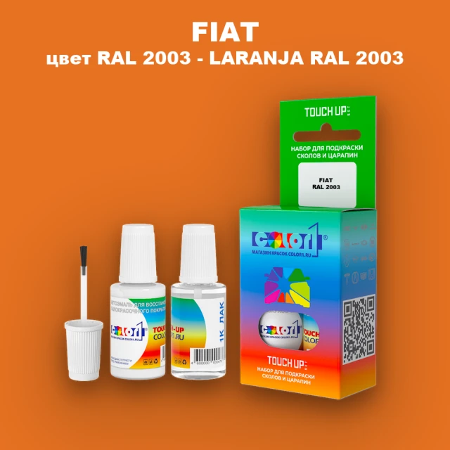 Краска для сколов во флаконе с кисточкой FIAT, цвет RAL 2003 - LARANJA RAL 2003