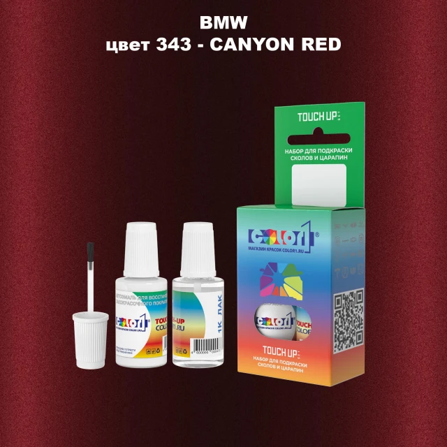 Краска для сколов во флаконе с кисточкой BMW, цвет 343 - CANYON RED