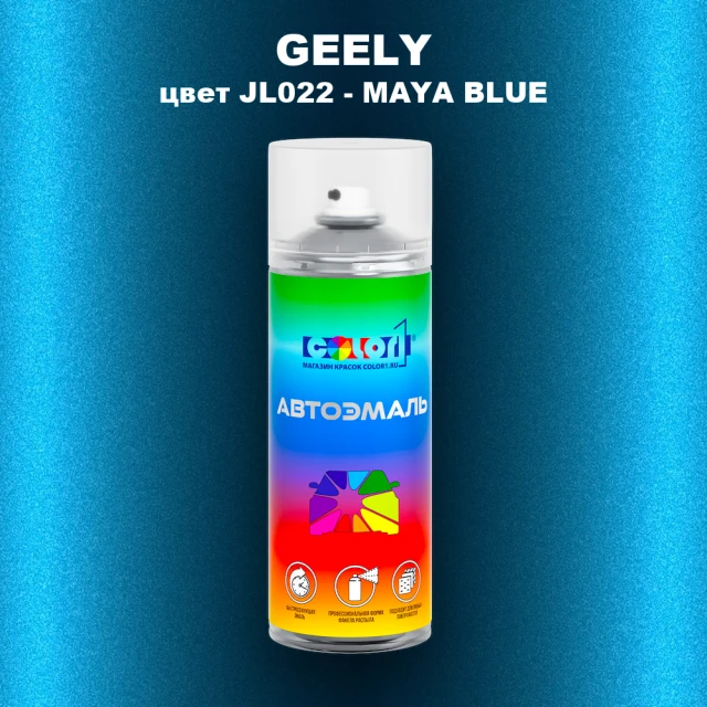 Аэрозольная краска GEELY, цвет JL022 - MAYA BLUE