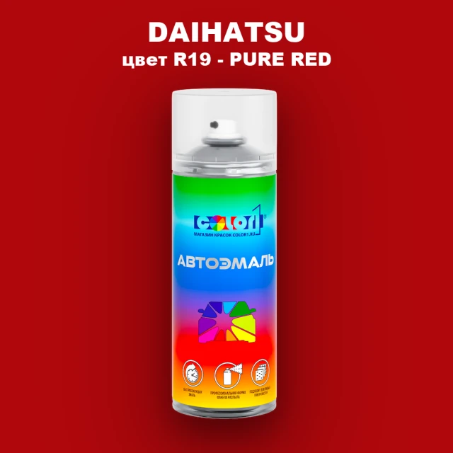 Аэрозольная краска DAIHATSU, цвет R19 - PURE RED