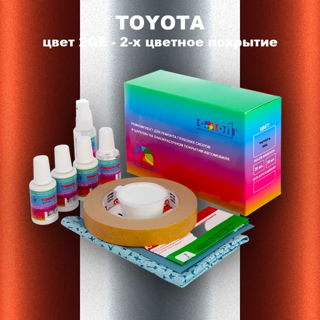 Ремкомплект для ремонта глубоких сколов и царапин TOYOTA, цвет 2QE - 2-х цветное покрытие