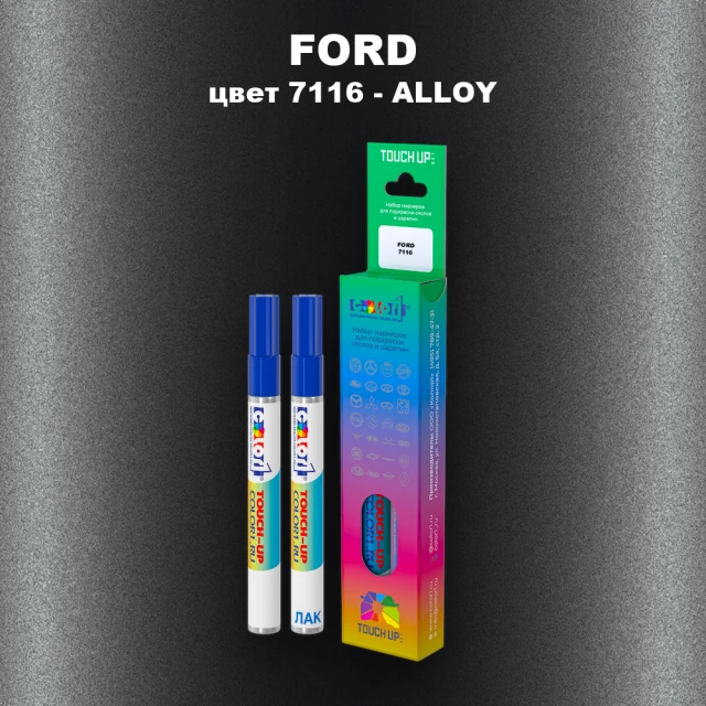 Маркер с краской FORD, цвет 7116 - ALLOY
