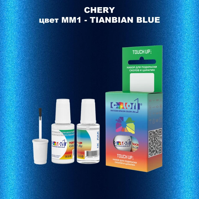 Краска для сколов во флаконе с кисточкой CHERY, цвет MM1 - TIANBIAN BLUE