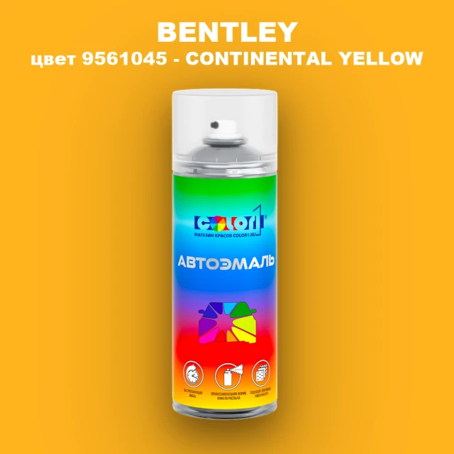 Аэрозольная краска BENTLEY, цвет 9561045 - CONTINENTAL YELLOW