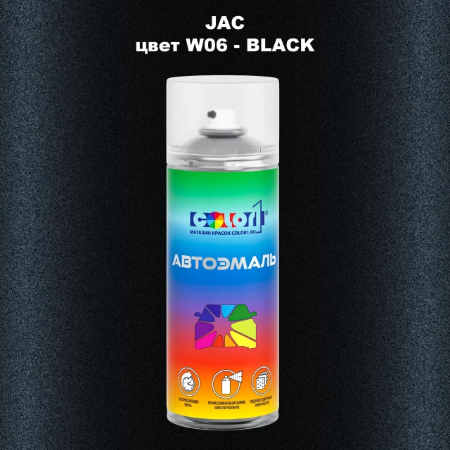 Аэрозольная краска JAC, цвет  W06 - BLACK