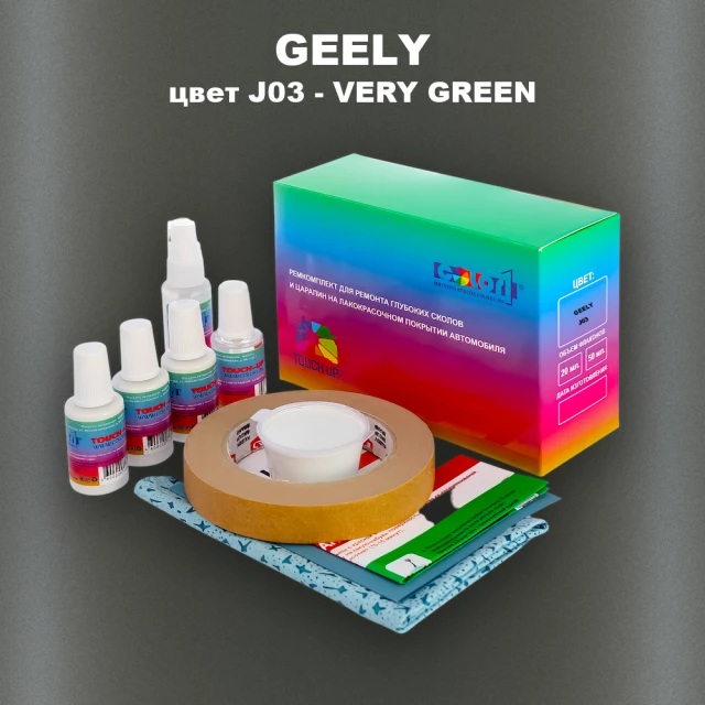 Ремкомплект для ремонта глубоких сколов и царапин GEELY, цвет J03 - VERY GREEN