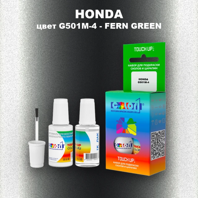 Краска для сколов во флаконе с кисточкой HONDA, цвет G501M-4 - FERN GREEN