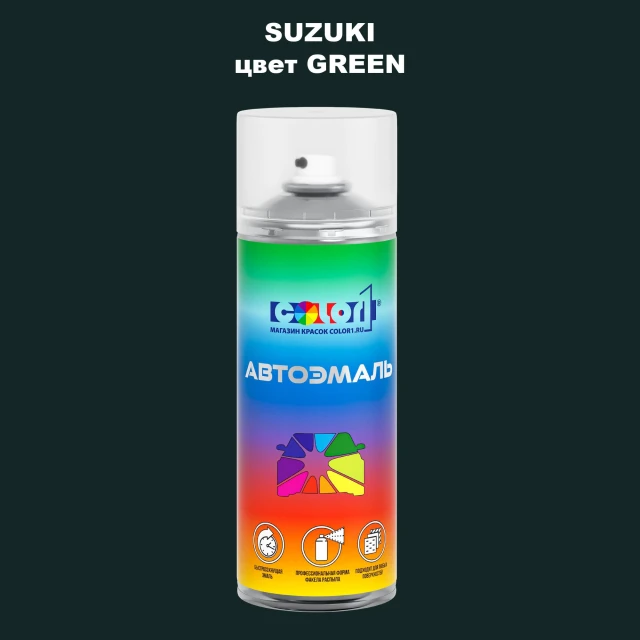 Аэрозольная краска SUZUKI, цвет - GREEN