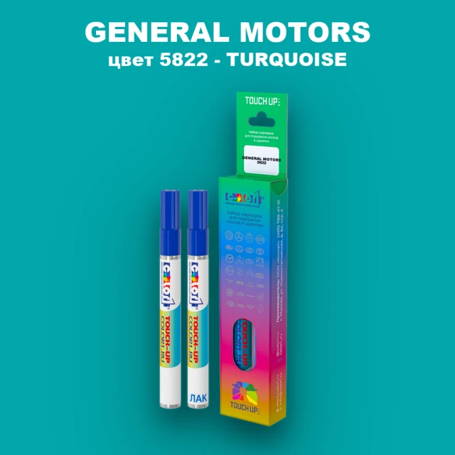 Маркер с краской GM цвет 5822 - TURQUOISE