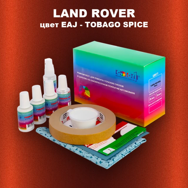 Ремкомплект для ремонта глубоких сколов и царапин LAND ROVER, цвет EAJ - TOBAGO SPICE