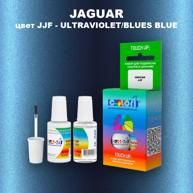 Краска для сколов во флаконе с кисточкой JAGUAR, цвет JJF - ULTRAVIOLET/BLUES BLUE