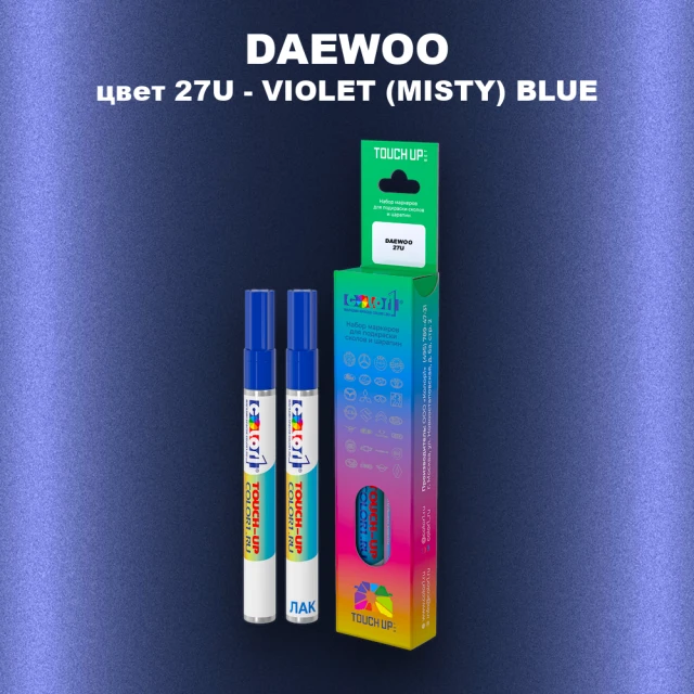 Маркер с краской DAEWOO, цвет 27U - VIOLET (MISTY) BLUE
