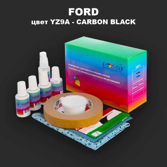 Ремкомплект для ремонта глубоких сколов и царапин FORD, цвет YZ9A - CARBON BLACK