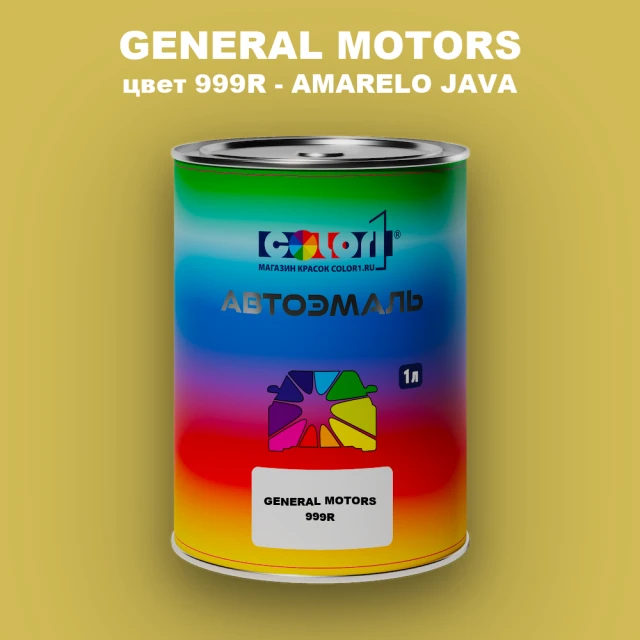Автомобильная краска GM, цвет  999R - AMARELOJAVA