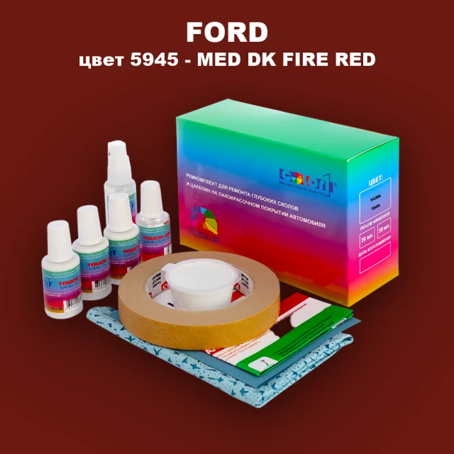 Ремкомплект для ремонта глубоких сколов и царапин FORD, цвет 5945 - MED DK FIRE RED