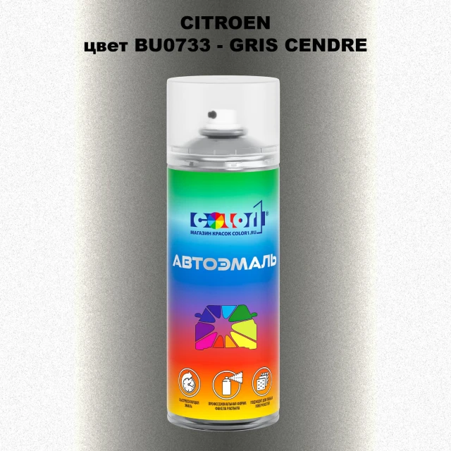 Аэрозольная краска CITROEN, цвет BU0733 - GRIS CENDRE