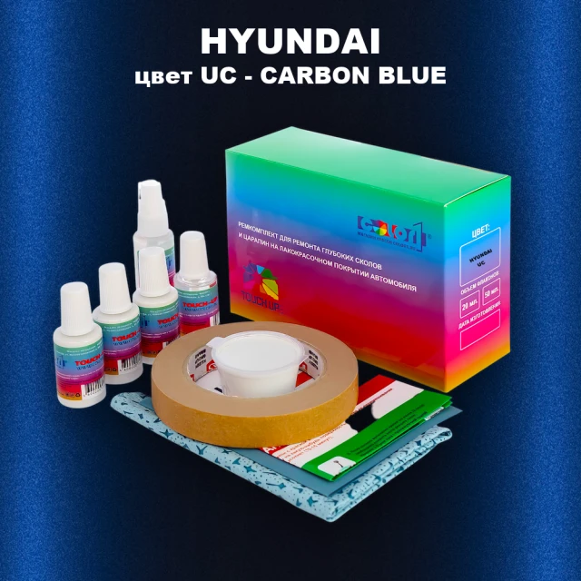Ремкомплект для ремонта глубоких сколов и царапин HYUNDAI, цвет UC - CARBON BLUE
