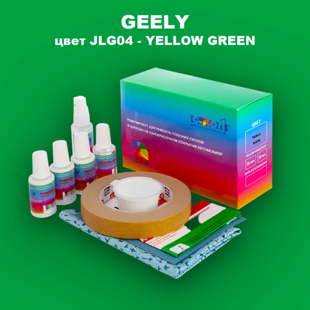 Ремкомплект для ремонта глубоких сколов и царапин GEELY, цвет JLG04 - YELLOW GREEN