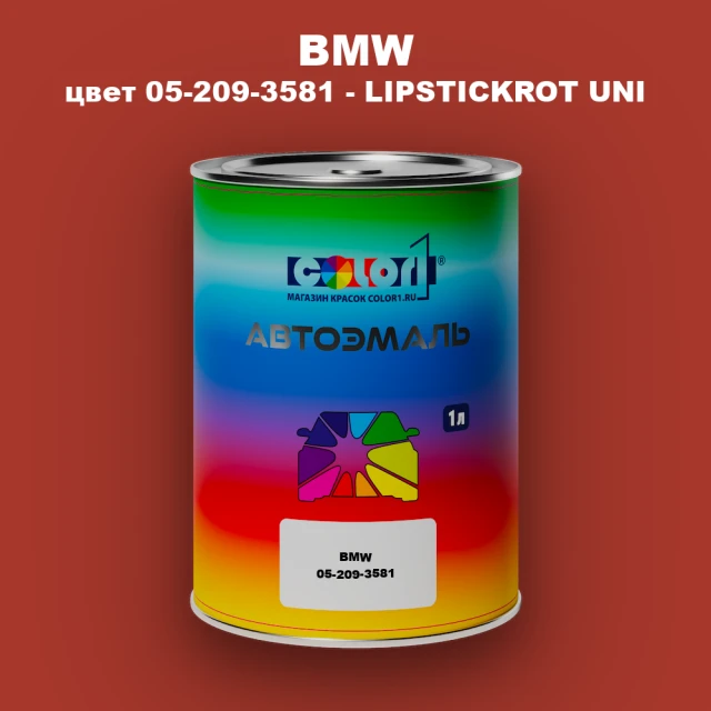 Автомобильная краска BMW, цвет 05-209-3581 - LIPSTICKROT UNI