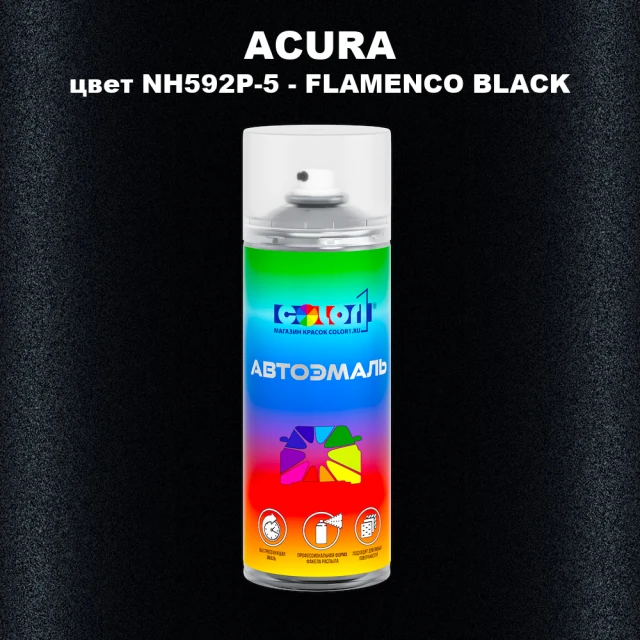 Аэрозольная краска ACURA, цвет NH592P-5 - FLAMENCO BLACK
