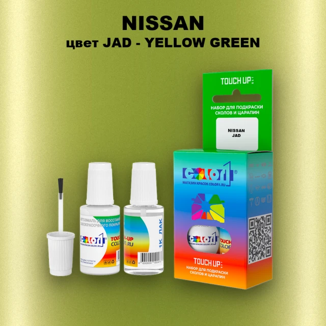 Краска для сколов во флаконе с кисточкой NISSAN, цвет JAD - YELLOW GREEN